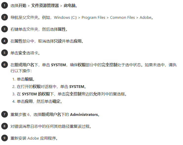 Adobe安裝過程中出現(xiàn)退出代碼 6 或退出代碼 7 錯誤