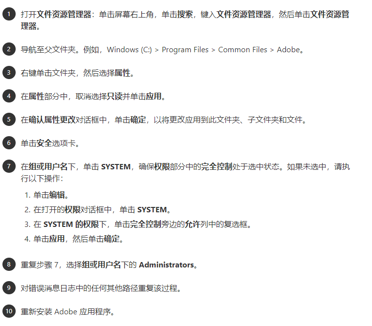 Adobe安裝過程中出現(xiàn)退出代碼 6 或退出代碼 7 錯誤