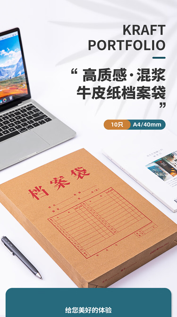 得力（deli）10只A4混漿175g牛皮紙檔案袋 側(cè)寬4cm文件資料袋文件保護票據(jù)收納 人力合同標書資料5953